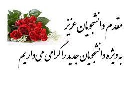 خیر مقدم