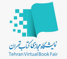 دومین نمایشگاه مجازی کتاب تهران