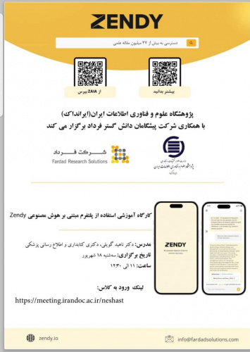 کارگاه آموزشی استفاده از پلتفرم مبتنی بر هوش مصنوعی Zendy