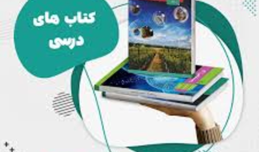 تخفیف کتابهای درسی در انتشارات دانشگاه تهران