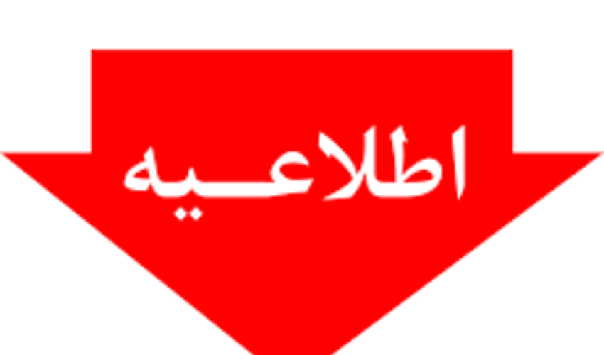 اطلاعیه ساعت کار