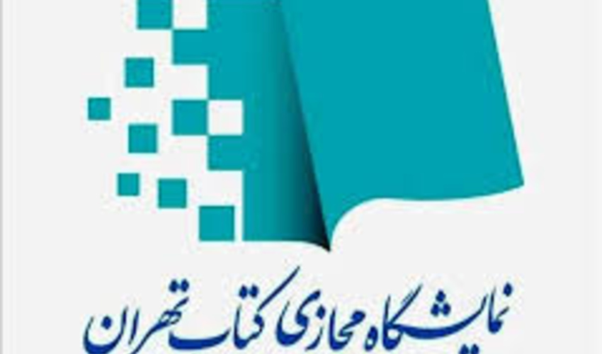 هفتمین نمایشگاه مجازی کتاب 1405